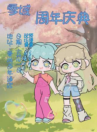 佳木斯·雪域·周年庆典