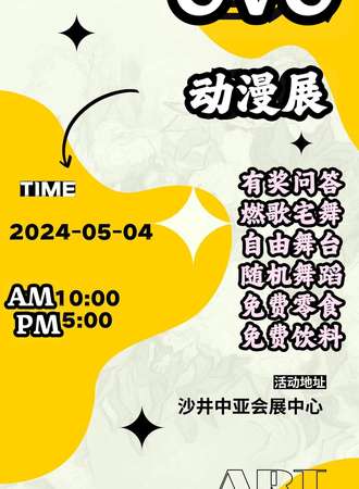 深圳·OVO动漫展