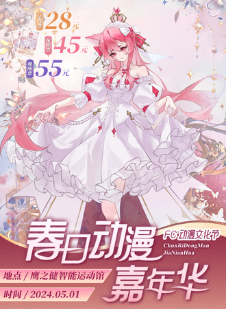 平顶山·春日动漫嘉年华