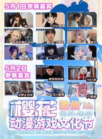 杭州·第7届YH樱花漫展-SVIP嘉宾前排票