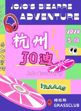 杭州·Jo迪