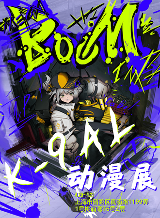 上海·K-9AL动漫展