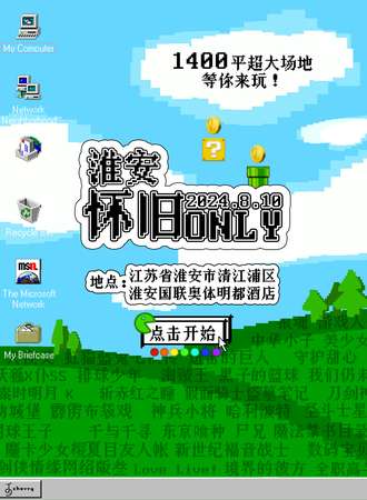 淮安·Cherry·首届怀旧only