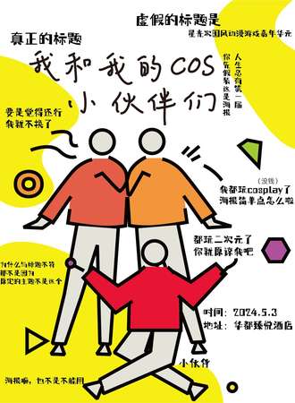 上饶·第一届星光次元国风动漫游戏嘉年华暨我和我的cos小伙伴们