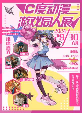 唐山·C度动漫游戏同人展