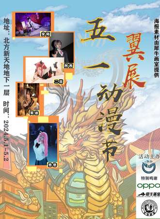 齐齐哈尔·翼展五一动漫节