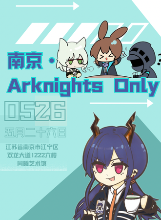 南京·Arknights Only