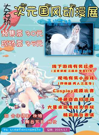 大石桥·五一次元国风动漫展