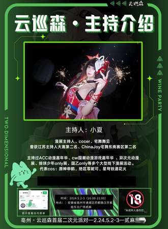 亳州·云巡森首届二次元派对