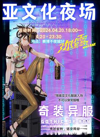 沈阳·亚文化夜场Party
