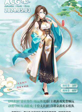 遵义·ACG动漫游戏展