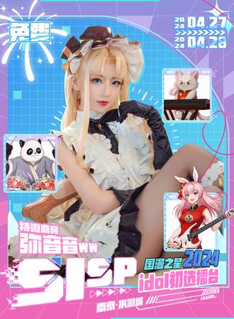 南京·水游城·SISP·国漫之星idol初选擂台