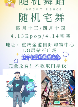 重庆·第一届R随舞联盟随机舞蹈