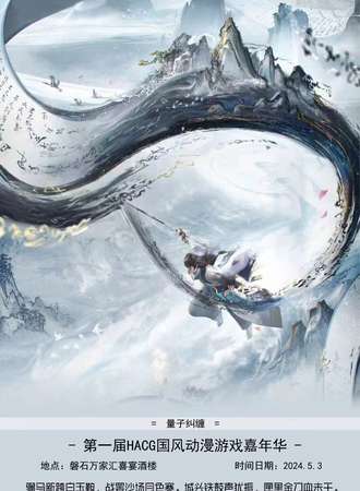 磐石·国风动漫嘉年华