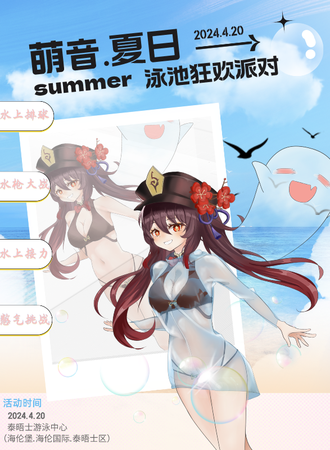 昆明·萌音·夏日泳池狂欢派对