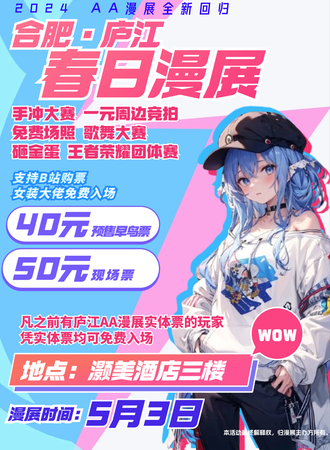 庐江·春日漫展