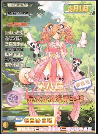 攀枝花·第八届异次元动漫嘉年华