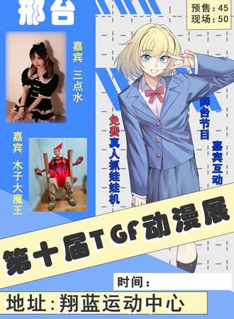 邢台·第十届TGF漫展