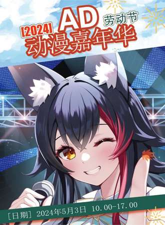 保定·AD动漫游戏展