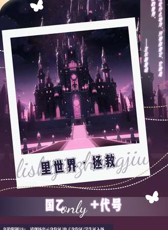 石家庄·里世界·拯救