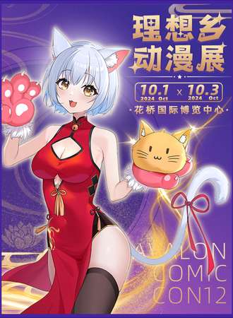 苏州·第十三届理想乡动漫展-同人创作者大会