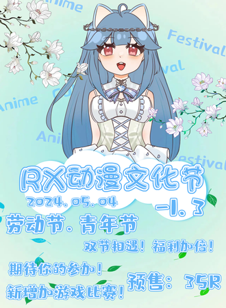 抚顺·RX动漫文化节·1.3