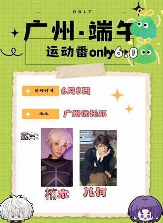 广州·运动番6.0only