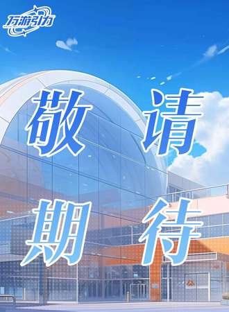 北京·万游引力夏日动漫游戏狂欢节