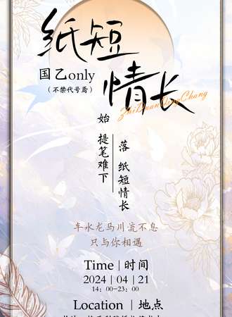 长沙·纸短情长国乙展