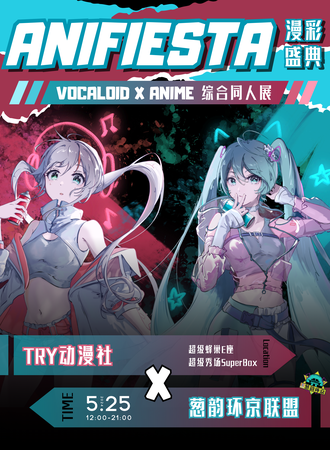 北京·VOCALOIDxANIME综合同人展