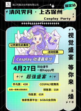 保定·可酷文化巡回展“清风霁月·上古保州”