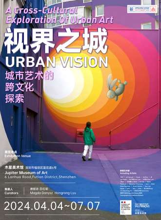 深圳·《视界之城：城市艺术的跨文化探索》