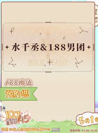 北京·188周边预约票