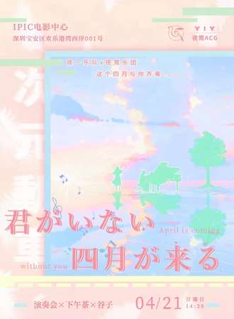 深圳·四月特别主题活动-为你奏一曲