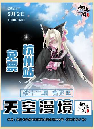 杭州·天空漫境-第十二届（免费展）