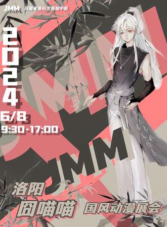 洛阳·囧喵喵国风动漫展会