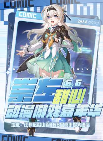 崇左·甜心动漫游戏嘉年华