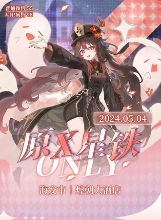 海安·崩X铁X原ONLY