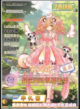 重庆·第三届异次元动漫嘉年华