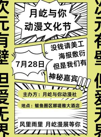 营口·月屹与你·动漫文化节