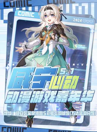 咸宁·心动动漫游戏嘉年华
