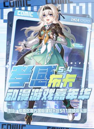 孝感·布卡动漫游戏嘉年华