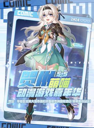 贺州·萌喵动漫游戏嘉年华
