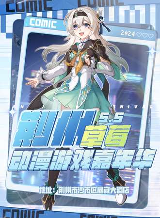 荆州·草莓动漫游戏嘉年华