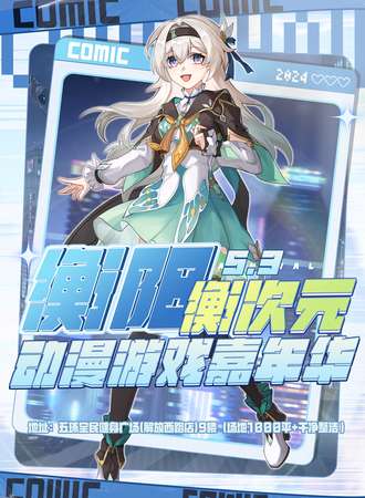 衡阳·衡次元动漫游戏嘉年华