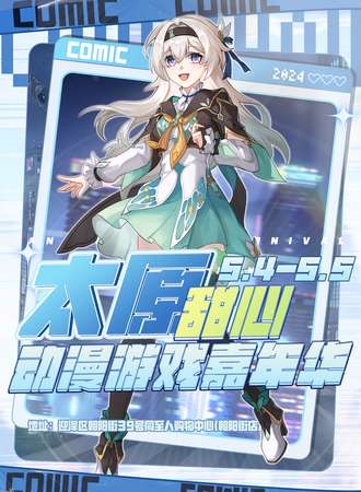 太原·甜心动漫游戏嘉年华