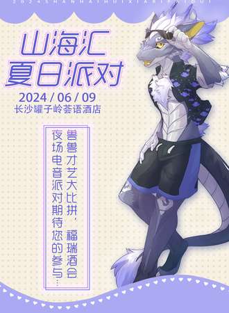 长沙·山海汇夏日派对