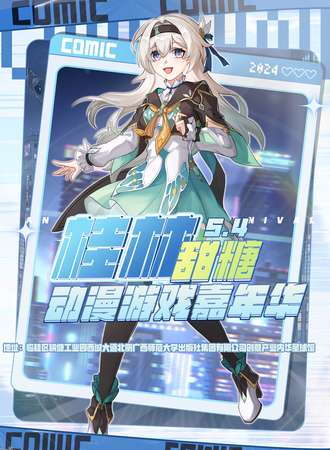 桂林·甜糖动漫游戏嘉年华