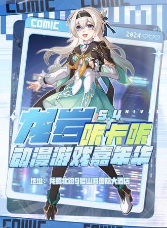 龙岩·咔卡咔动漫游戏嘉年华