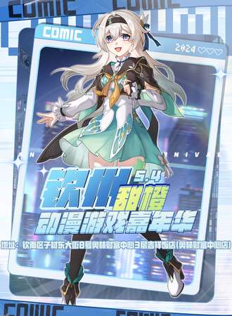 钦州·甜橙动漫游戏嘉年华